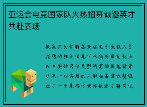 亚运会电竞国家队火热招募诚邀英才共赴赛场