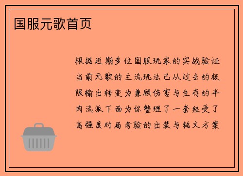 国服元歌首页