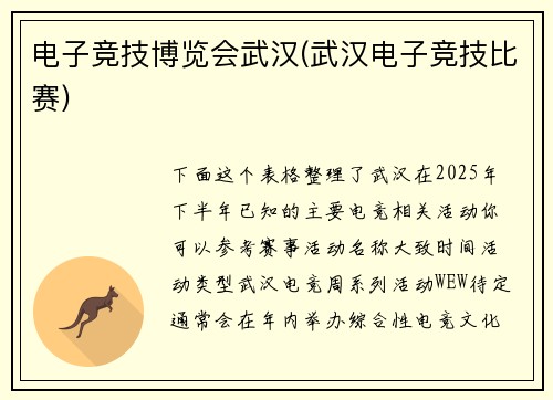 电子竞技博览会武汉(武汉电子竞技比赛)